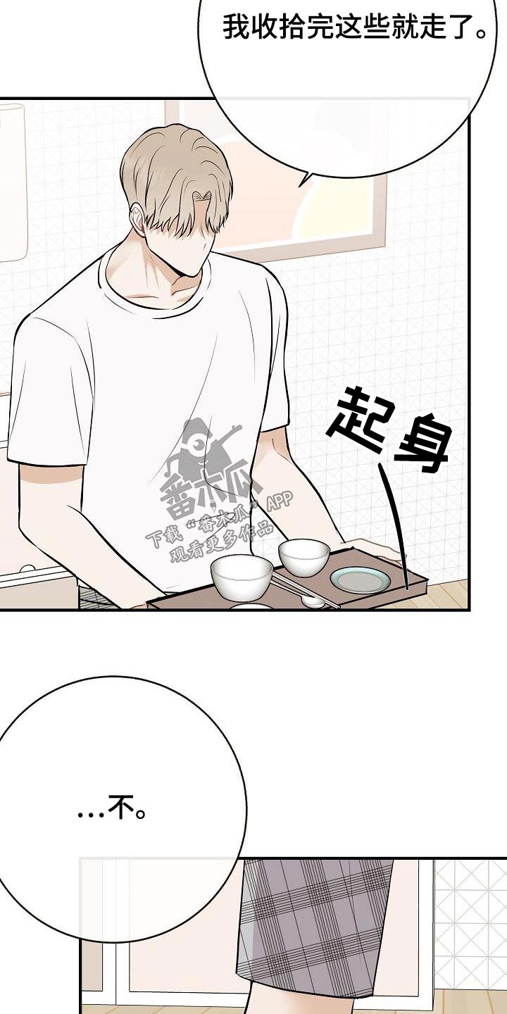 《落跑甜心》漫画最新章节第91章：【第二季】别走免费下拉式在线观看章节第【15】张图片