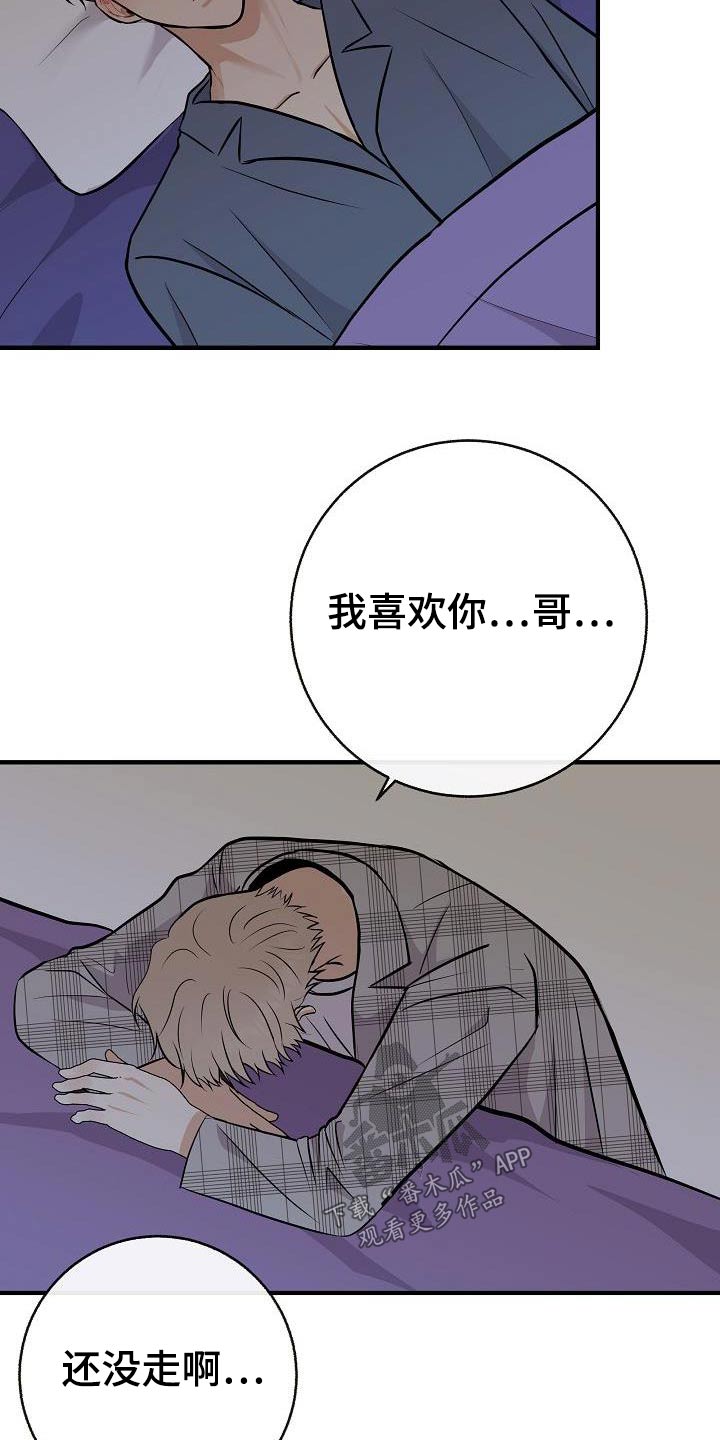 《落跑甜心》漫画最新章节第91章：【第二季】别走免费下拉式在线观看章节第【3】张图片