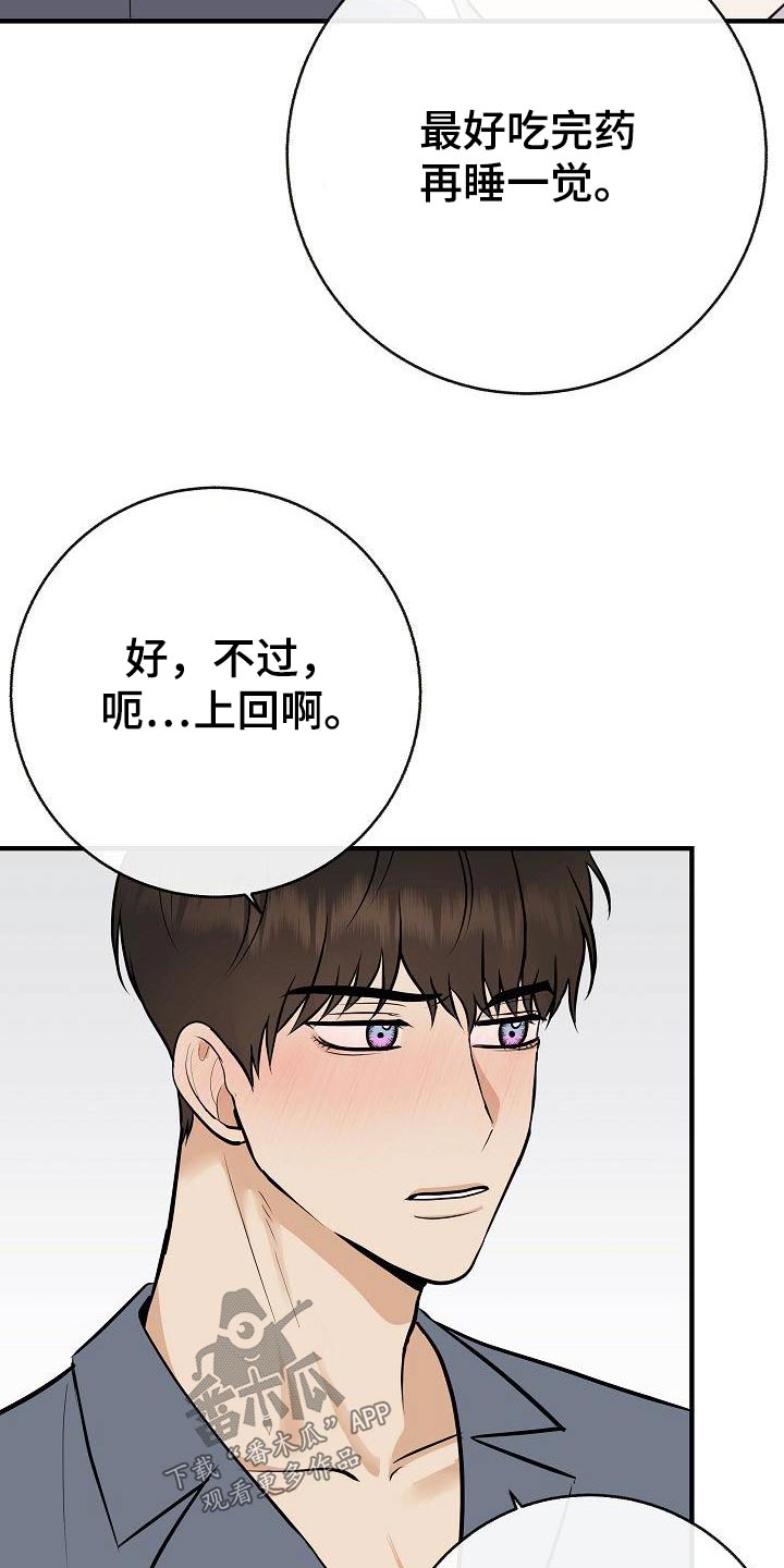 《落跑甜心》漫画最新章节第91章：【第二季】别走免费下拉式在线观看章节第【17】张图片