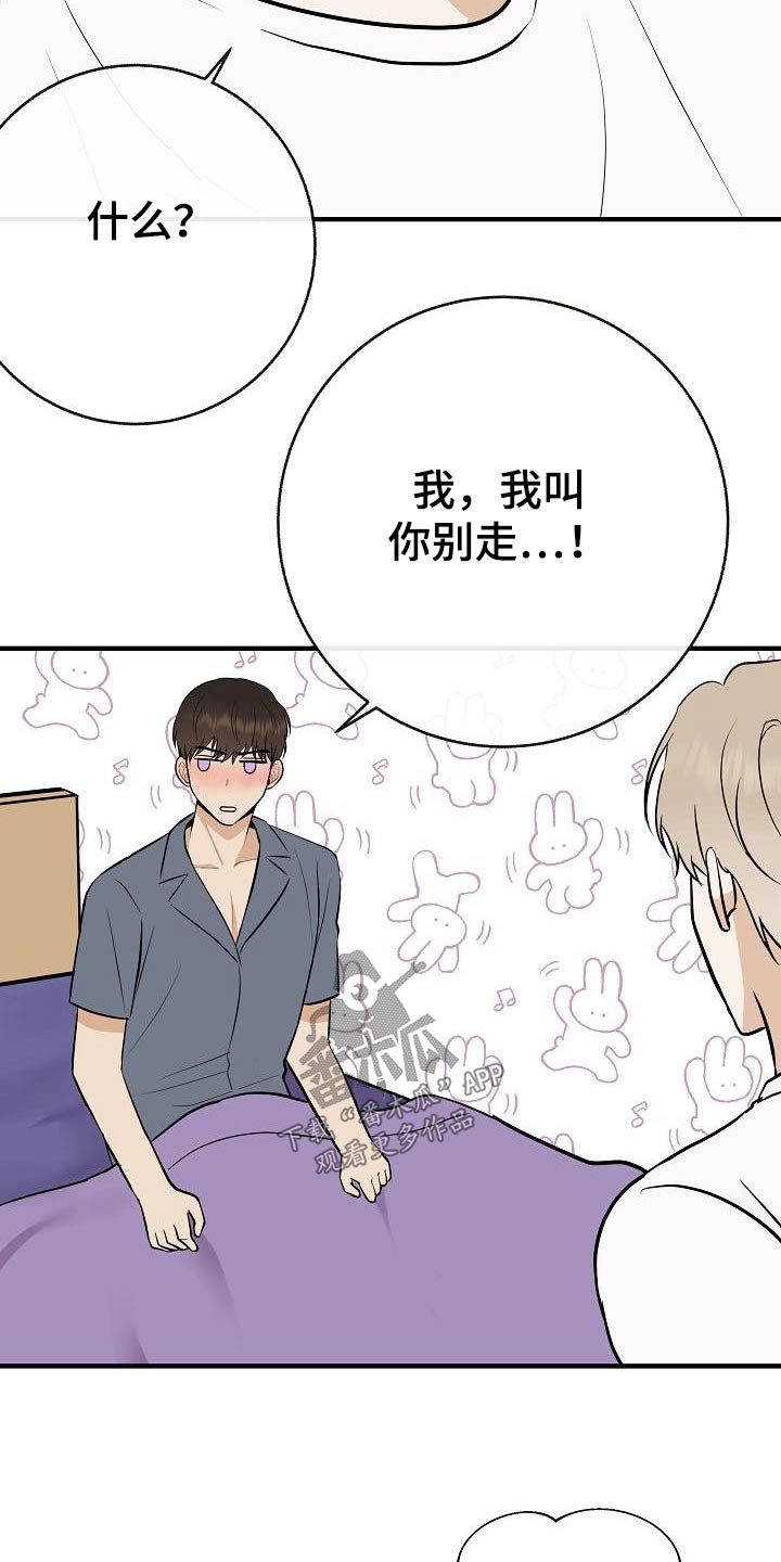 《落跑甜心》漫画最新章节第91章：【第二季】别走免费下拉式在线观看章节第【13】张图片