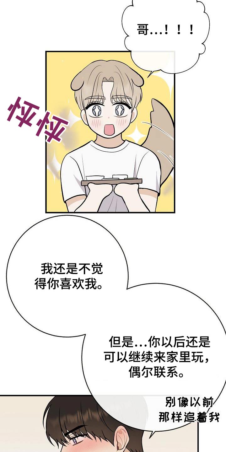 《落跑甜心》漫画最新章节第91章：【第二季】别走免费下拉式在线观看章节第【12】张图片