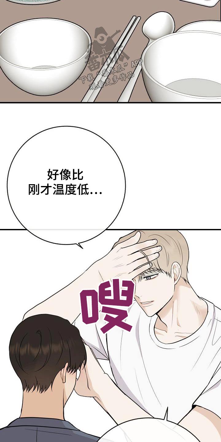 《落跑甜心》漫画最新章节第91章：【第二季】别走免费下拉式在线观看章节第【18】张图片