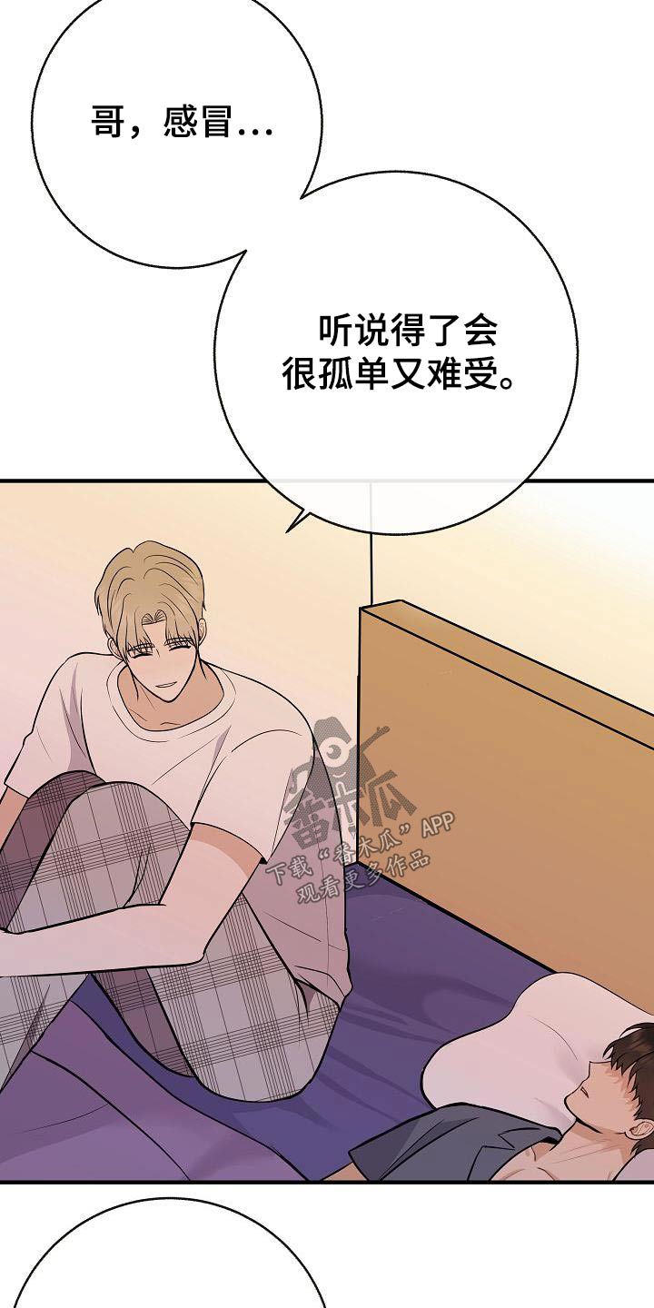 《落跑甜心》漫画最新章节第91章：【第二季】别走免费下拉式在线观看章节第【9】张图片