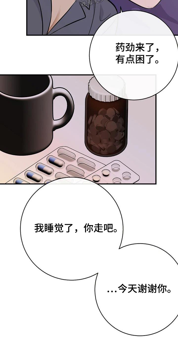 《落跑甜心》漫画最新章节第91章：【第二季】别走免费下拉式在线观看章节第【5】张图片