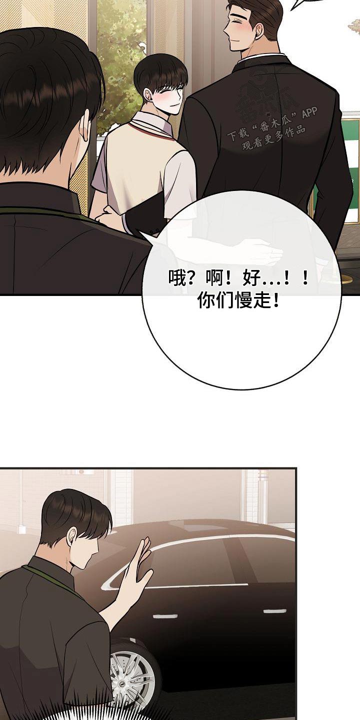 《落跑甜心》漫画最新章节第93章：【第二季】担心免费下拉式在线观看章节第【15】张图片