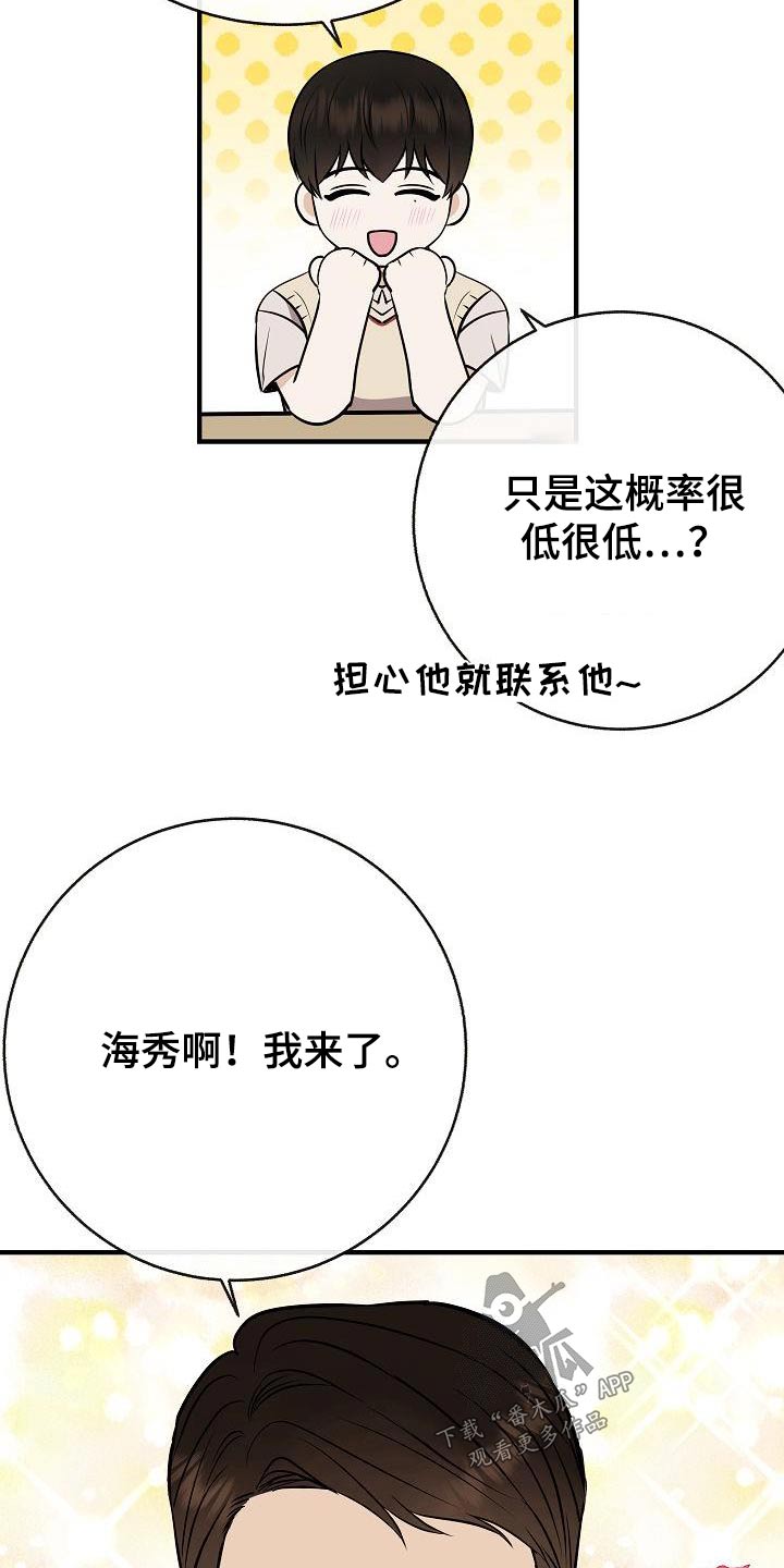 《落跑甜心》漫画最新章节第93章：【第二季】担心免费下拉式在线观看章节第【19】张图片