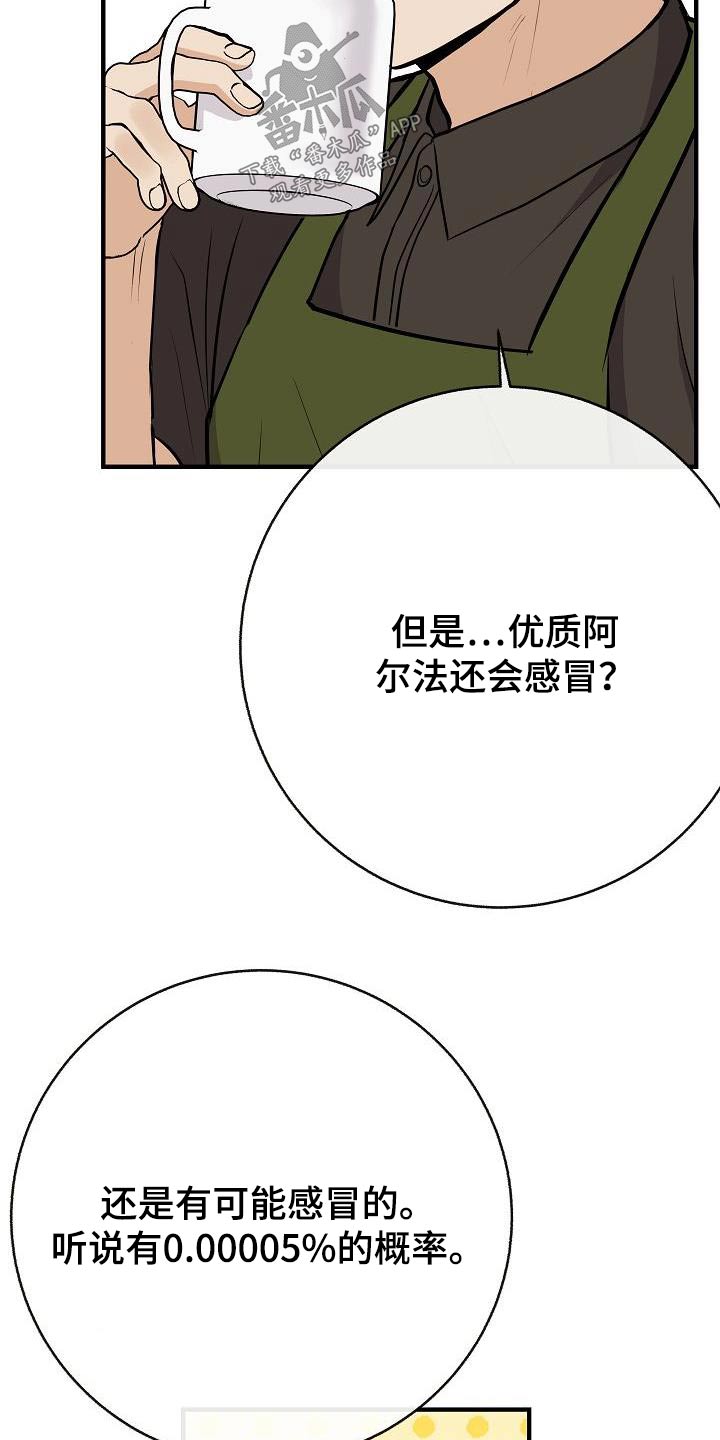 《落跑甜心》漫画最新章节第93章：【第二季】担心免费下拉式在线观看章节第【20】张图片