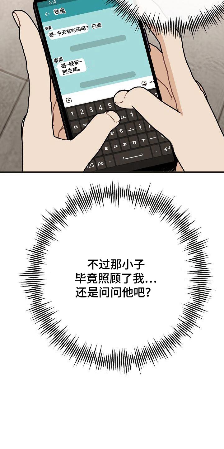 《落跑甜心》漫画最新章节第93章：【第二季】担心免费下拉式在线观看章节第【13】张图片