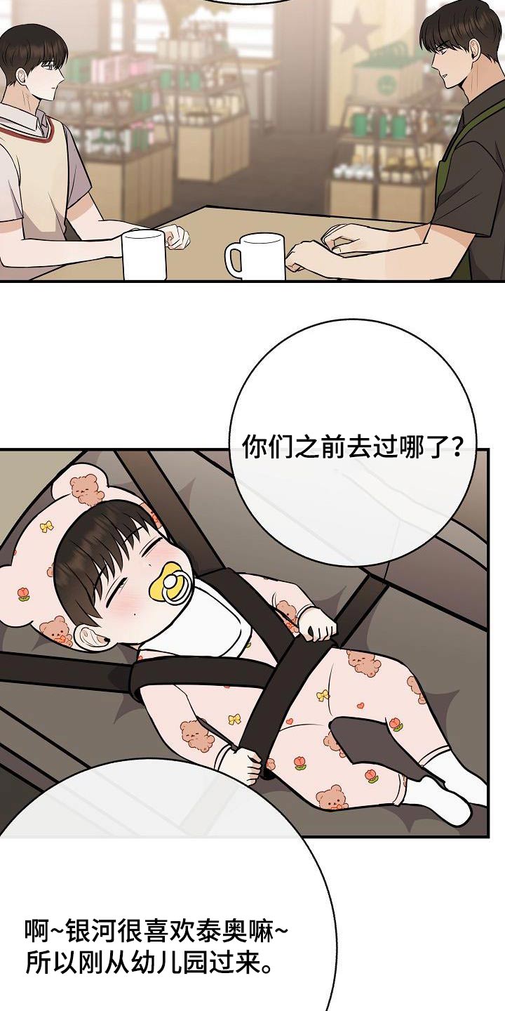 《落跑甜心》漫画最新章节第93章：【第二季】担心免费下拉式在线观看章节第【24】张图片