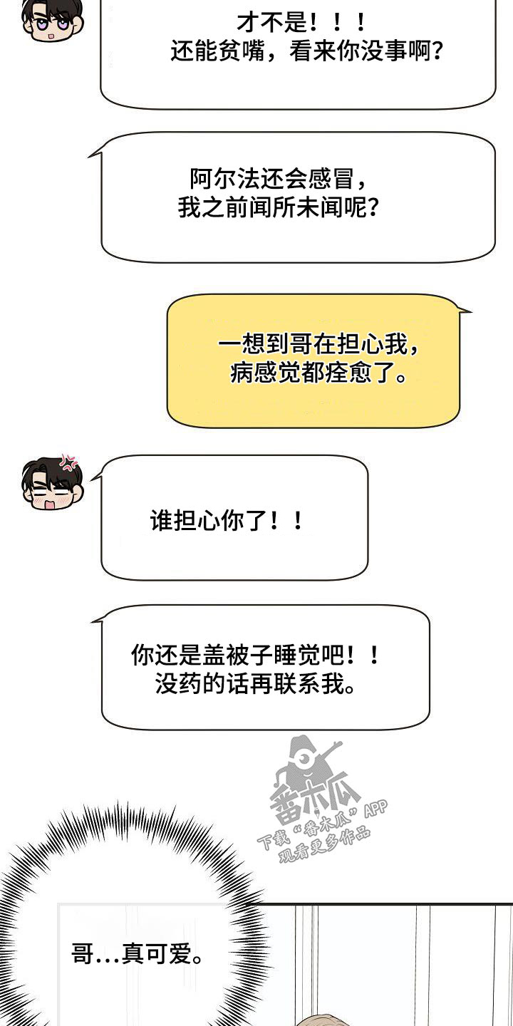 《落跑甜心》漫画最新章节第93章：【第二季】担心免费下拉式在线观看章节第【10】张图片