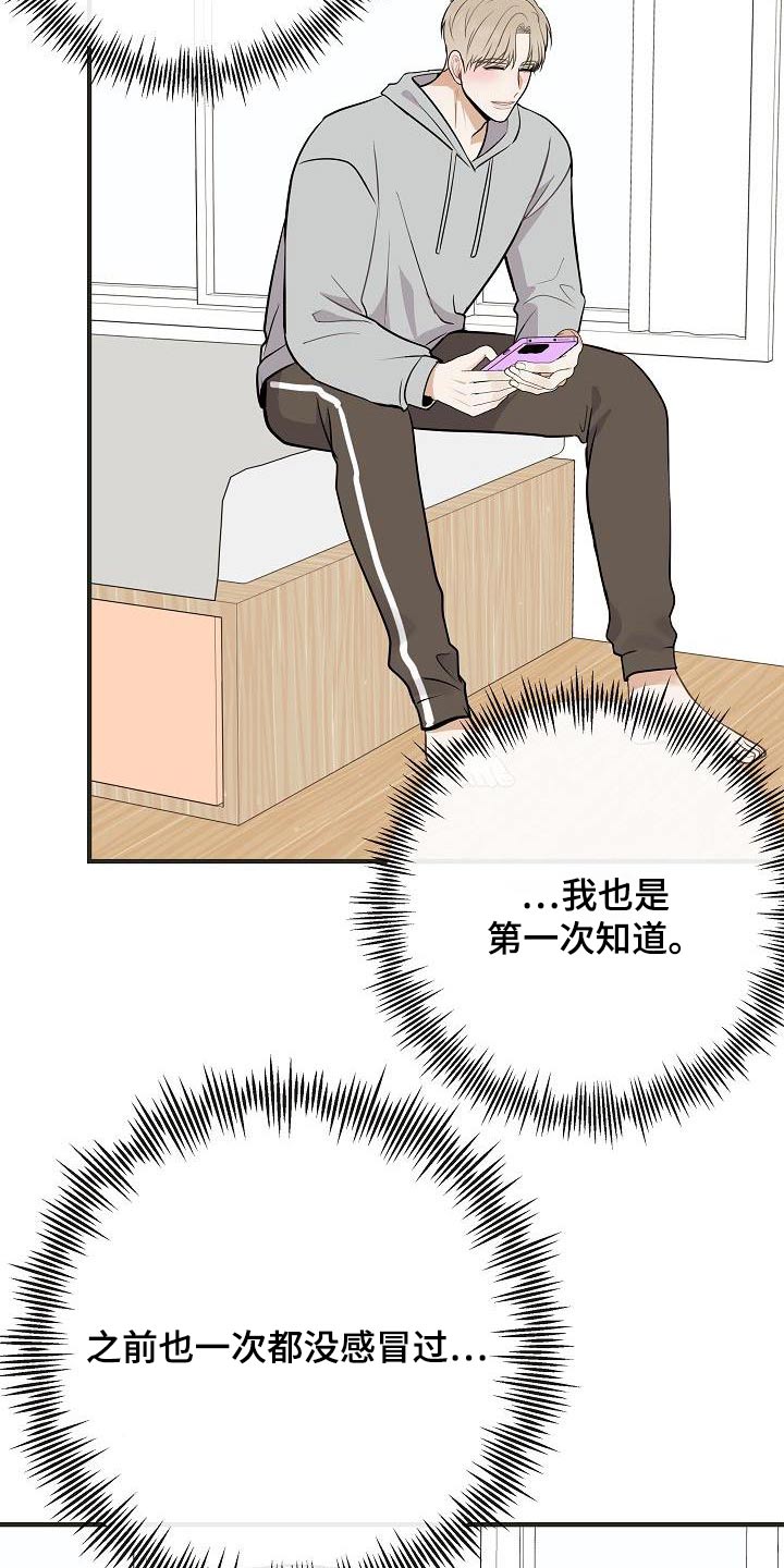 《落跑甜心》漫画最新章节第93章：【第二季】担心免费下拉式在线观看章节第【9】张图片