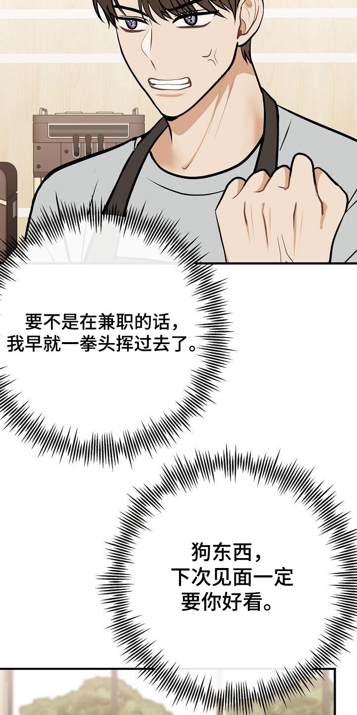 《落跑甜心》漫画最新章节第94章：【第二季】搭讪免费下拉式在线观看章节第【8】张图片