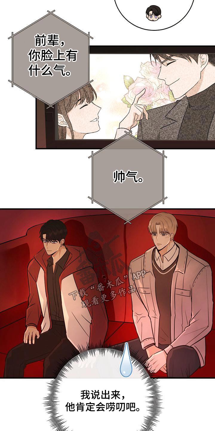 《落跑甜心》漫画最新章节第94章：【第二季】搭讪免费下拉式在线观看章节第【5】张图片