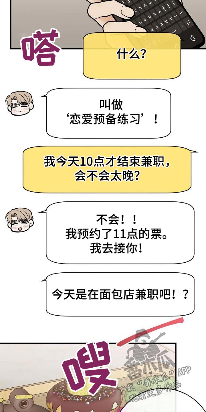 《落跑甜心》漫画最新章节第94章：【第二季】搭讪免费下拉式在线观看章节第【14】张图片