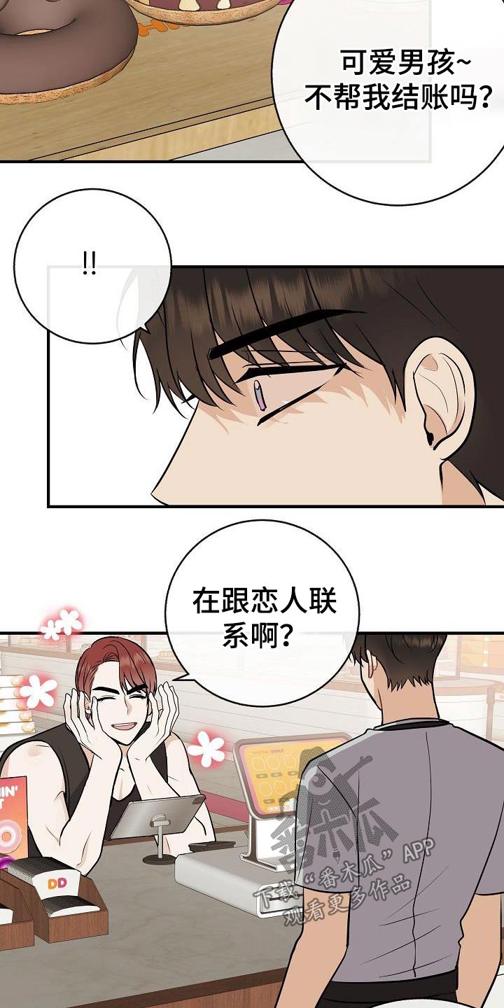 《落跑甜心》漫画最新章节第94章：【第二季】搭讪免费下拉式在线观看章节第【13】张图片