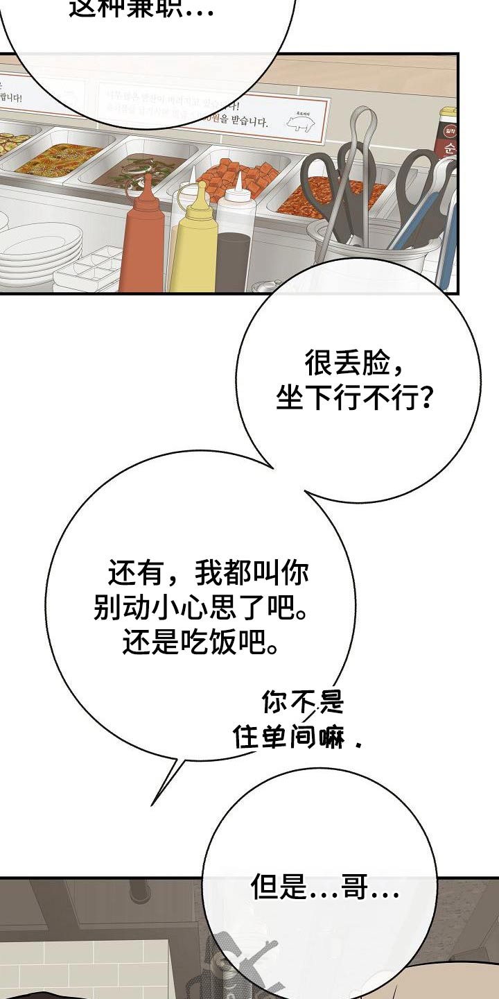 《落跑甜心》漫画最新章节第94章：【第二季】搭讪免费下拉式在线观看章节第【19】张图片