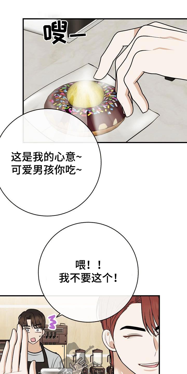 《落跑甜心》漫画最新章节第94章：【第二季】搭讪免费下拉式在线观看章节第【10】张图片