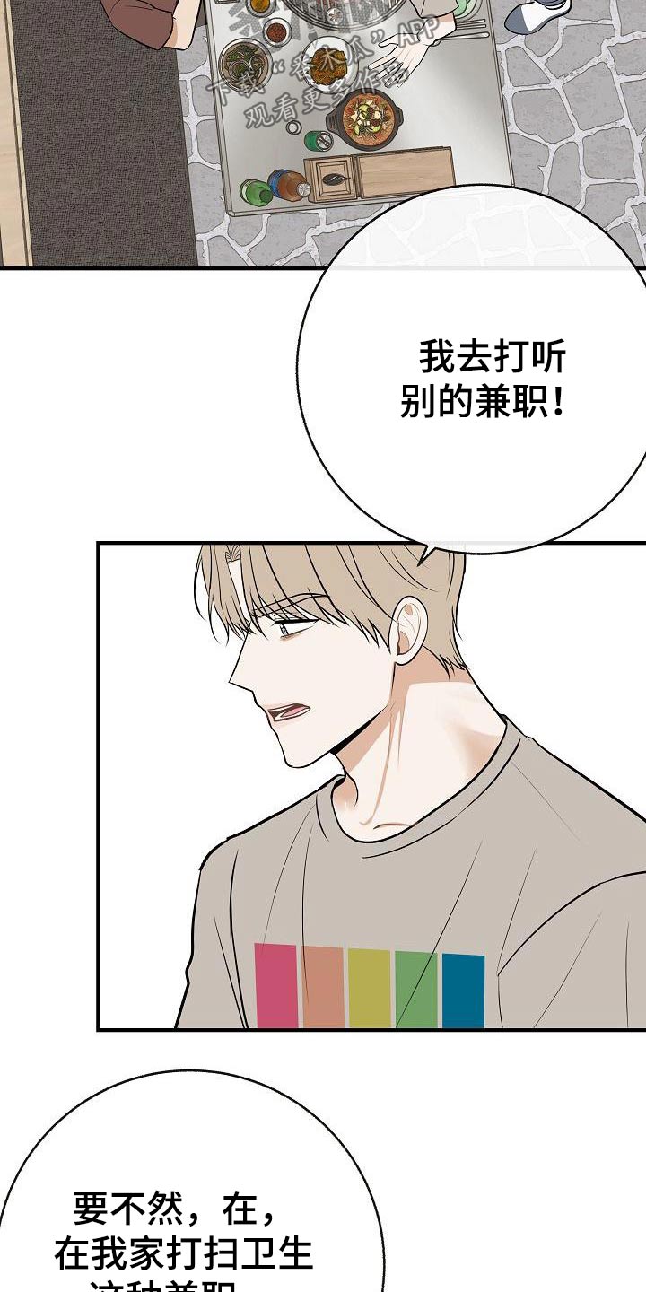 《落跑甜心》漫画最新章节第94章：【第二季】搭讪免费下拉式在线观看章节第【20】张图片