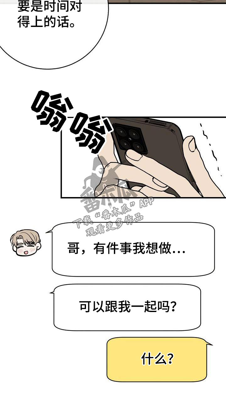 《落跑甜心》漫画最新章节第94章：【第二季】搭讪免费下拉式在线观看章节第【1】张图片