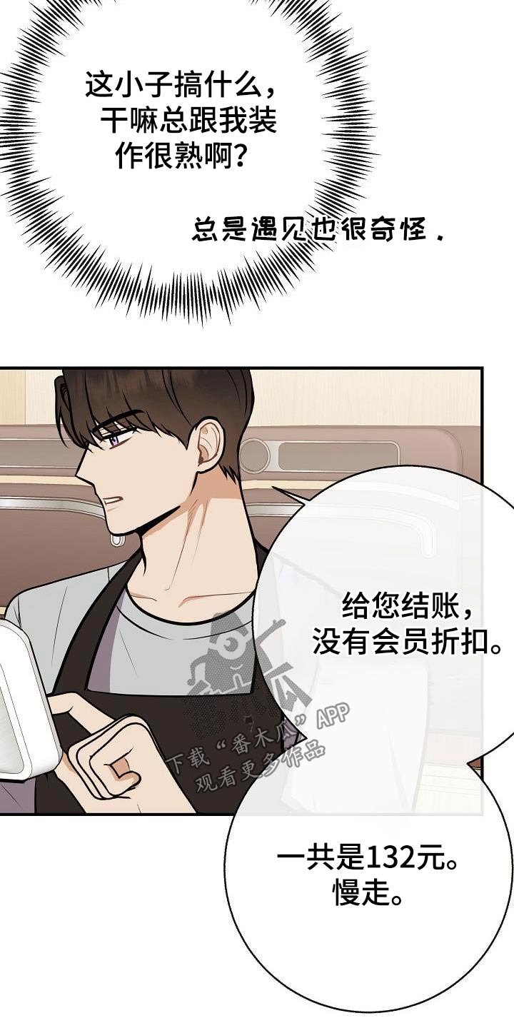 《落跑甜心》漫画最新章节第94章：【第二季】搭讪免费下拉式在线观看章节第【11】张图片