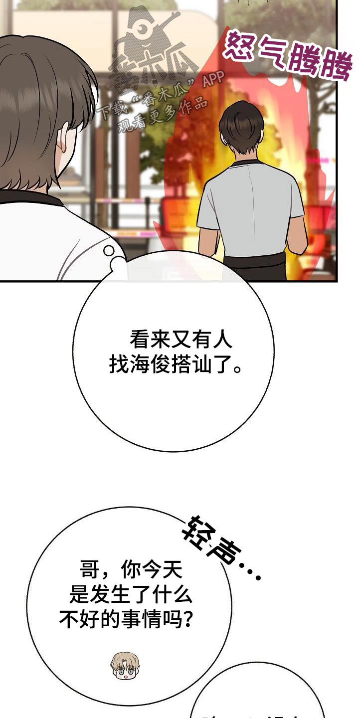 《落跑甜心》漫画最新章节第94章：【第二季】搭讪免费下拉式在线观看章节第【7】张图片