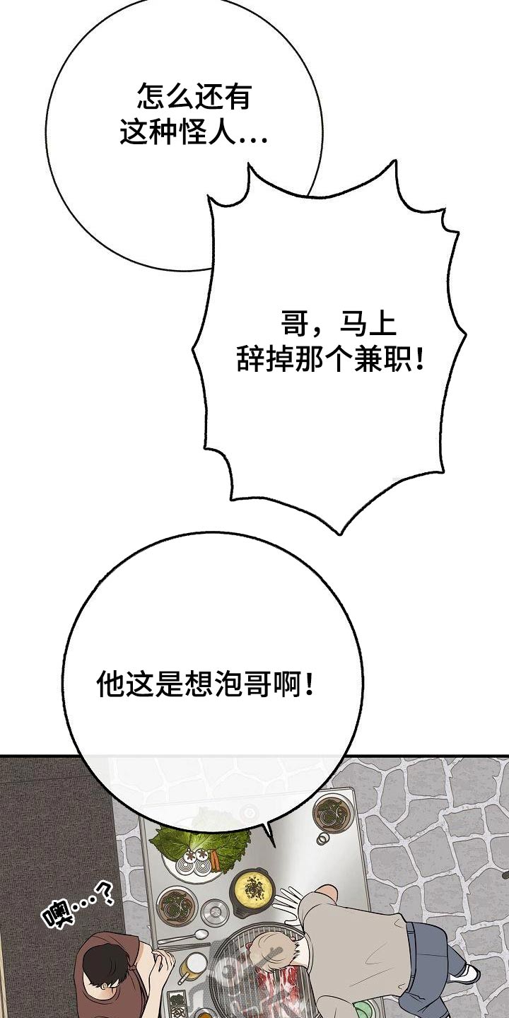 《落跑甜心》漫画最新章节第94章：【第二季】搭讪免费下拉式在线观看章节第【21】张图片