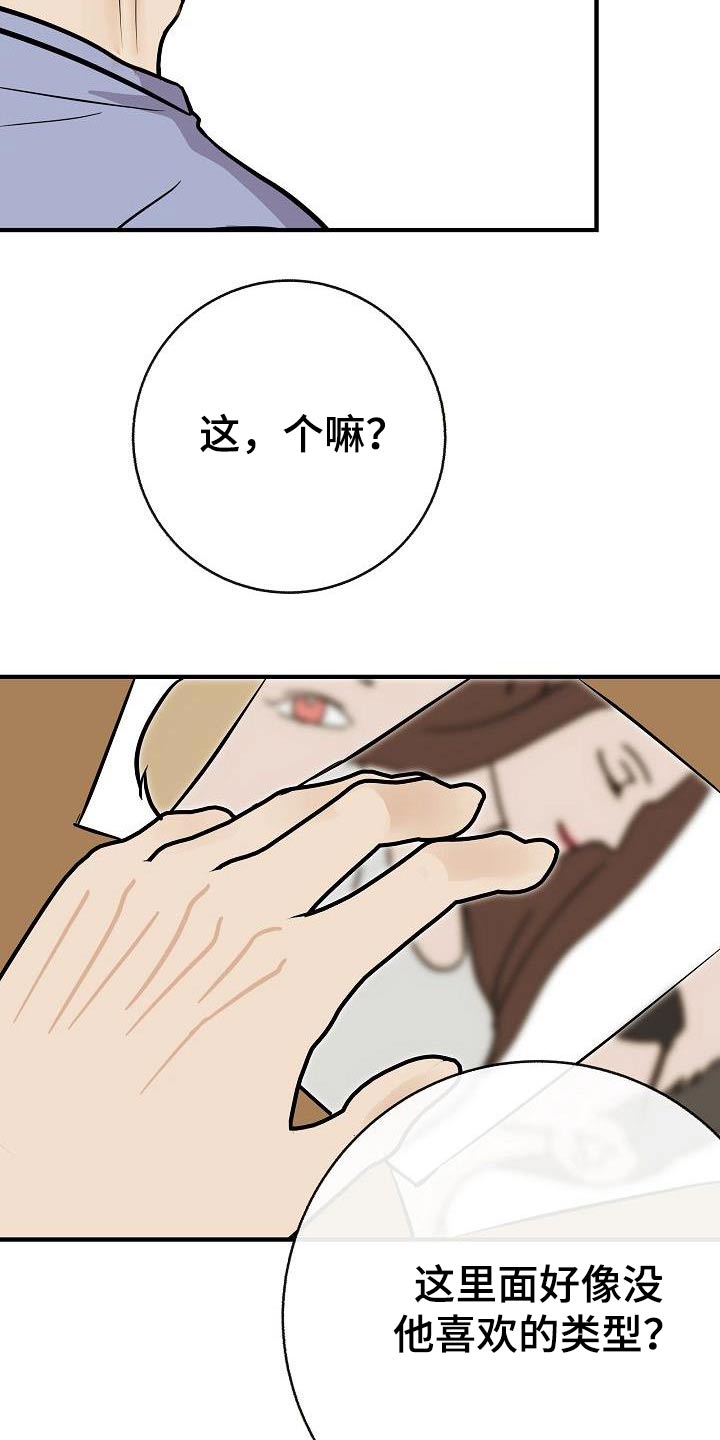 《落跑甜心》漫画最新章节第95章：【第二季】类型免费下拉式在线观看章节第【7】张图片