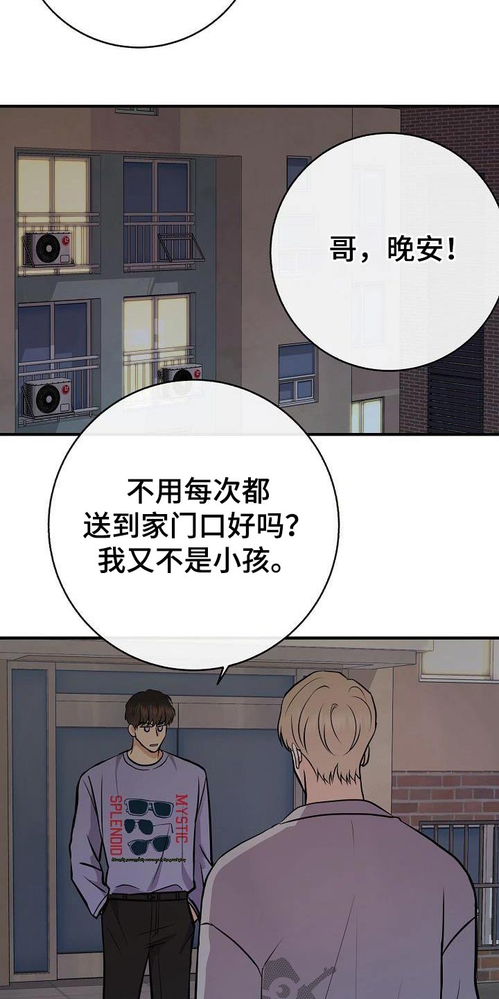 《落跑甜心》漫画最新章节第95章：【第二季】类型免费下拉式在线观看章节第【18】张图片