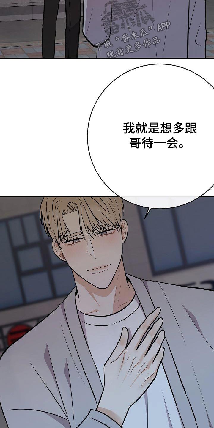 《落跑甜心》漫画最新章节第95章：【第二季】类型免费下拉式在线观看章节第【17】张图片