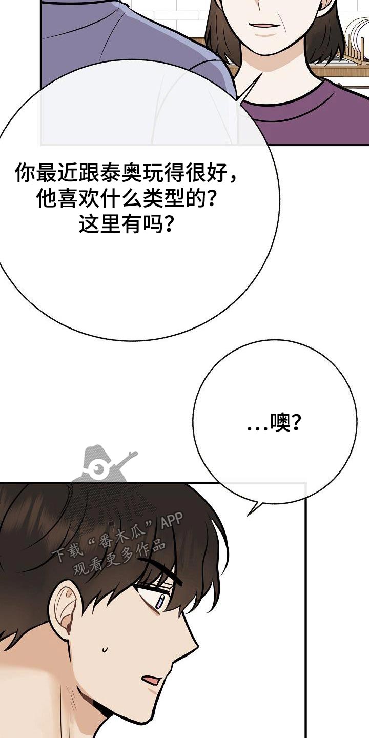 《落跑甜心》漫画最新章节第95章：【第二季】类型免费下拉式在线观看章节第【8】张图片