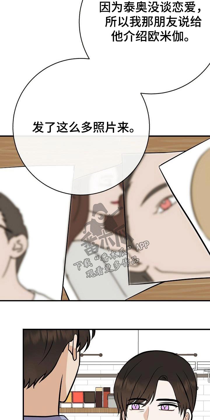 《落跑甜心》漫画最新章节第95章：【第二季】类型免费下拉式在线观看章节第【9】张图片