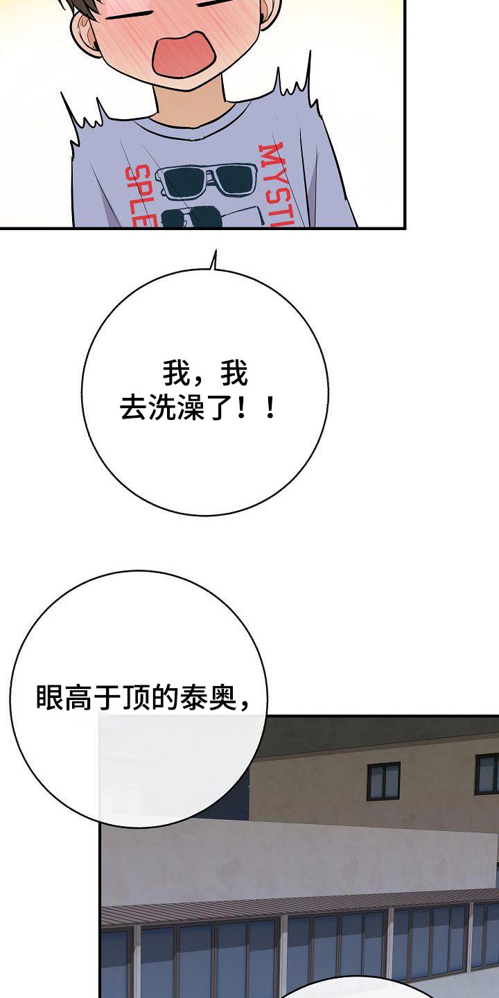 《落跑甜心》漫画最新章节第95章：【第二季】类型免费下拉式在线观看章节第【5】张图片