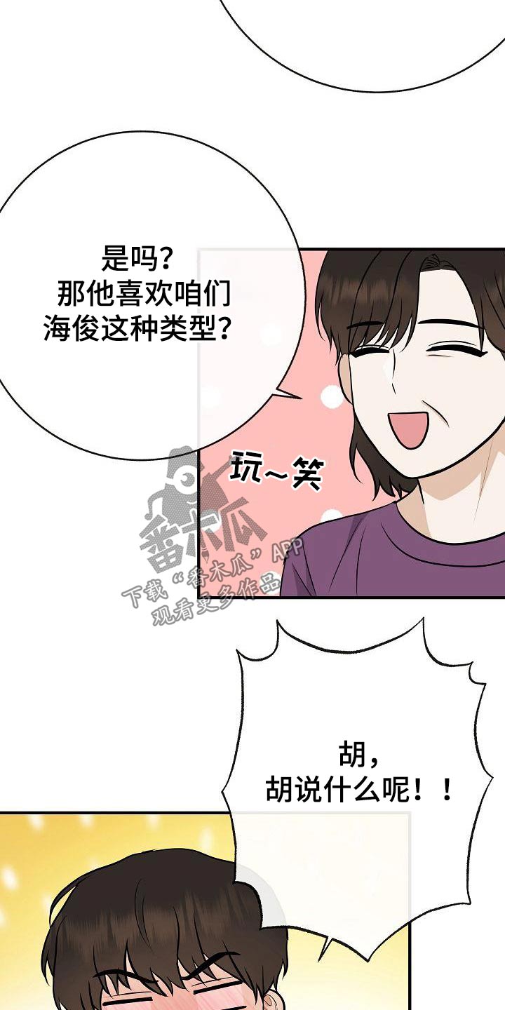 《落跑甜心》漫画最新章节第95章：【第二季】类型免费下拉式在线观看章节第【6】张图片