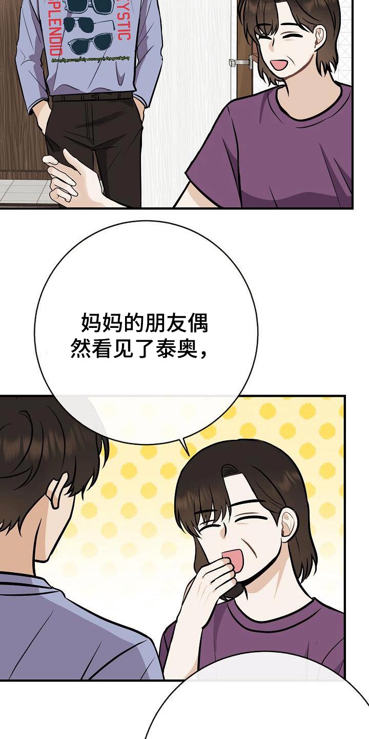 《落跑甜心》漫画最新章节第95章：【第二季】类型免费下拉式在线观看章节第【10】张图片