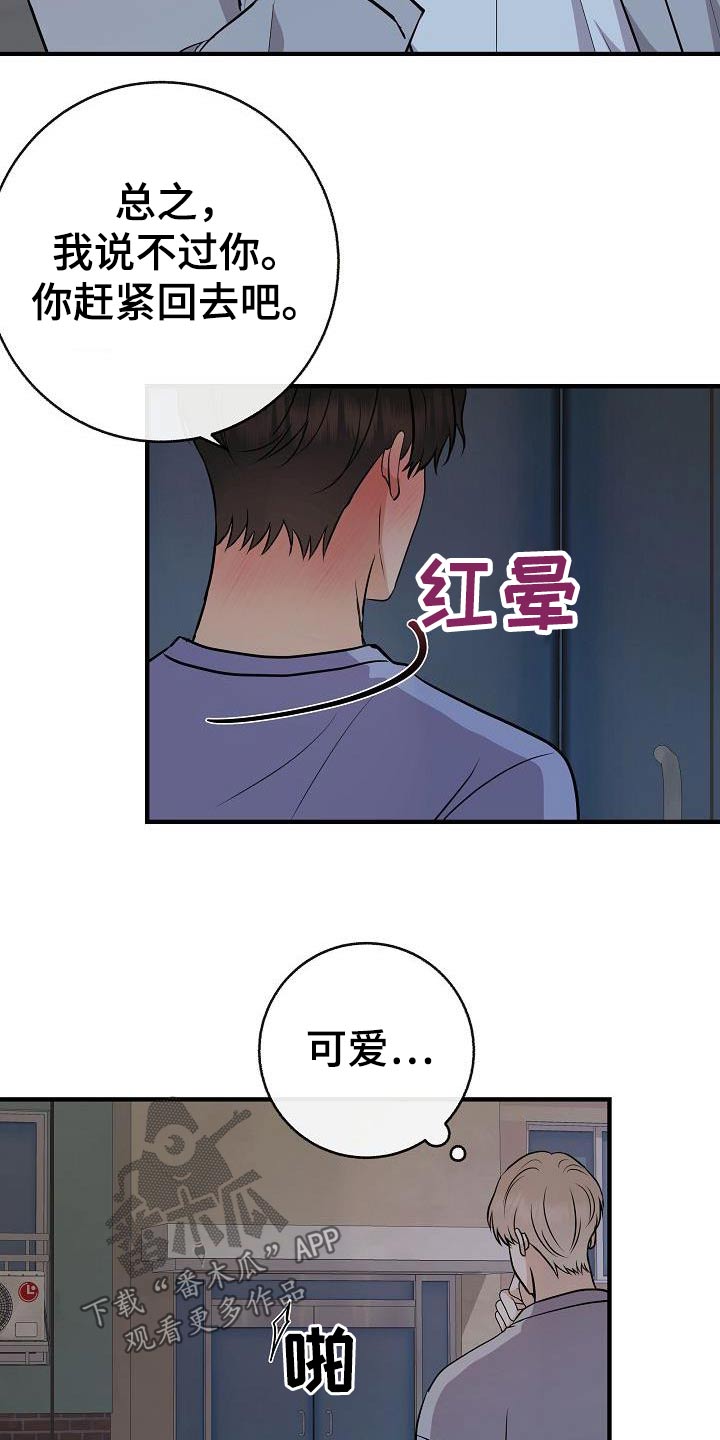 《落跑甜心》漫画最新章节第95章：【第二季】类型免费下拉式在线观看章节第【16】张图片