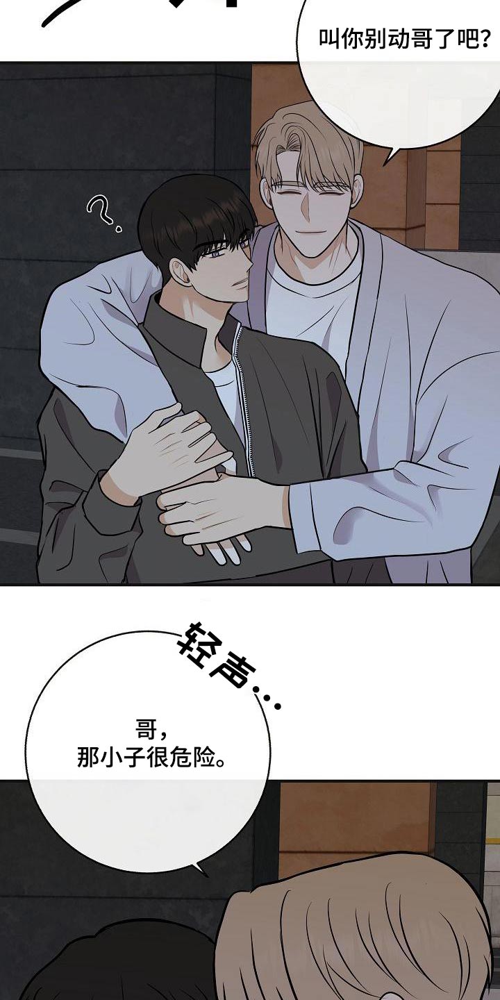 《落跑甜心》漫画最新章节第97章：【第二季】很危险免费下拉式在线观看章节第【8】张图片