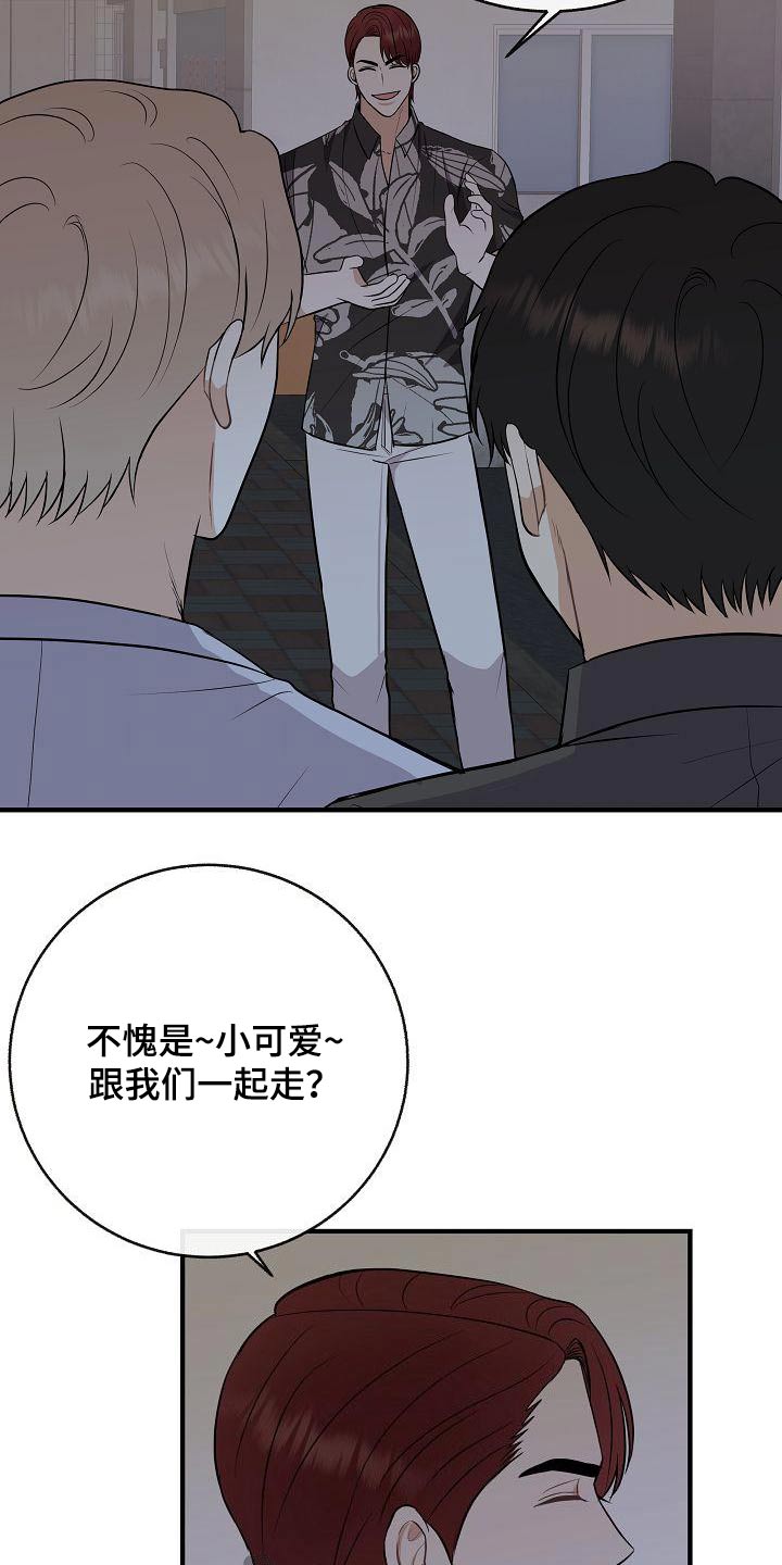 《落跑甜心》漫画最新章节第97章：【第二季】很危险免费下拉式在线观看章节第【10】张图片