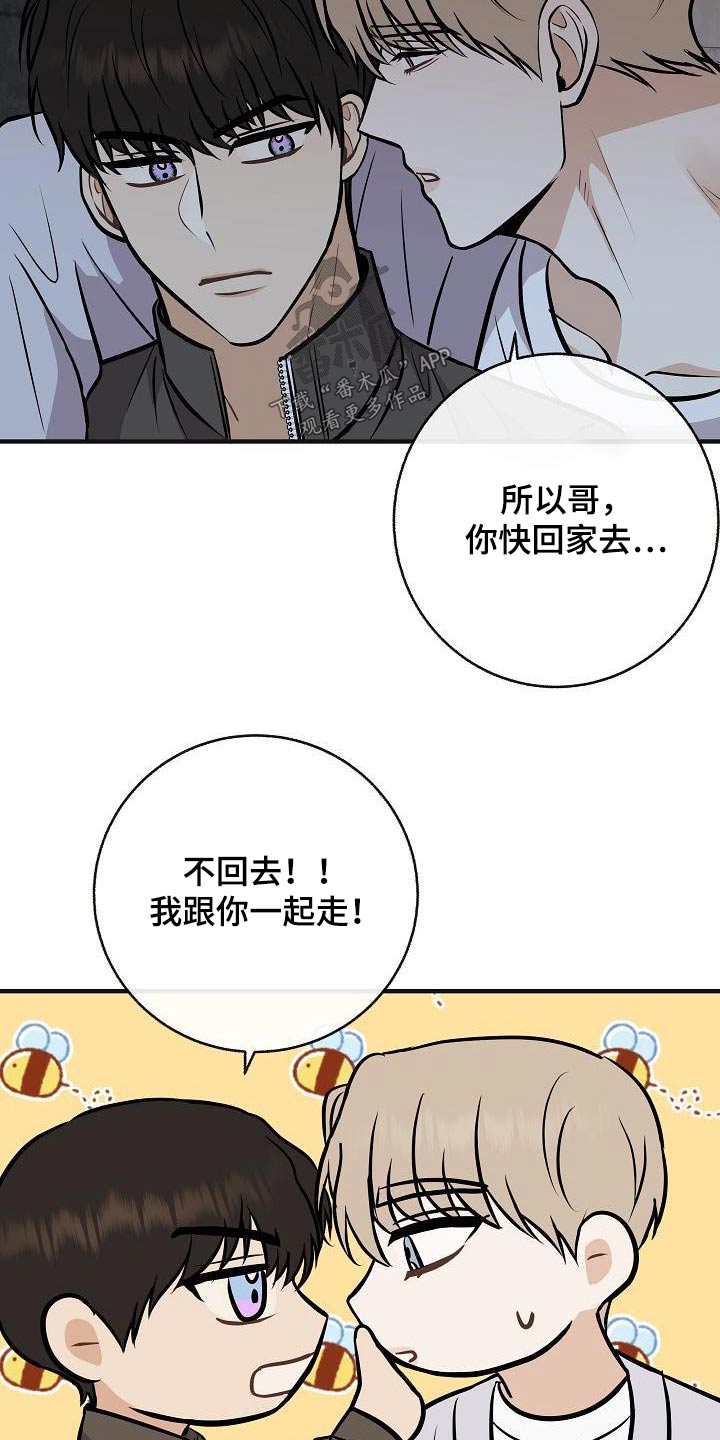 《落跑甜心》漫画最新章节第97章：【第二季】很危险免费下拉式在线观看章节第【7】张图片