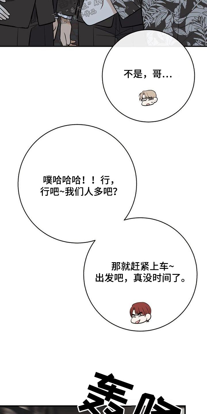 《落跑甜心》漫画最新章节第97章：【第二季】很危险免费下拉式在线观看章节第【5】张图片