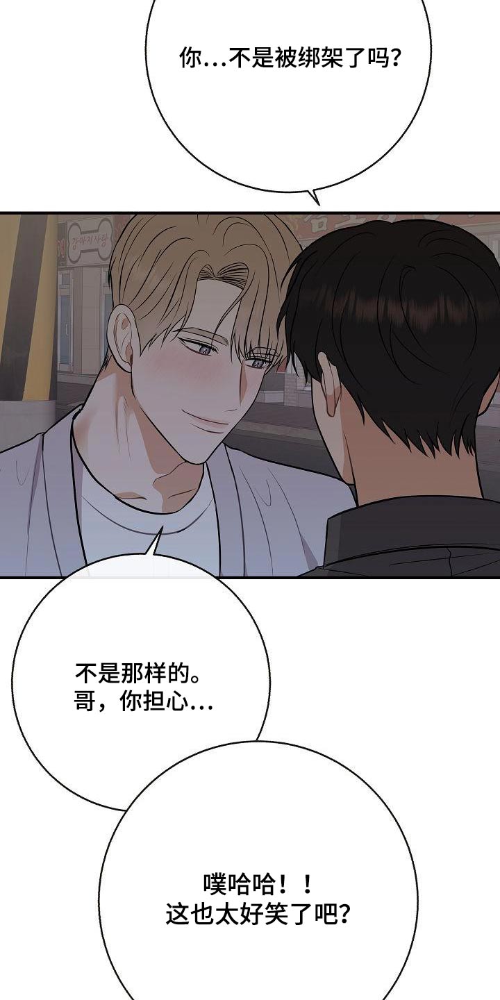 《落跑甜心》漫画最新章节第97章：【第二季】很危险免费下拉式在线观看章节第【13】张图片