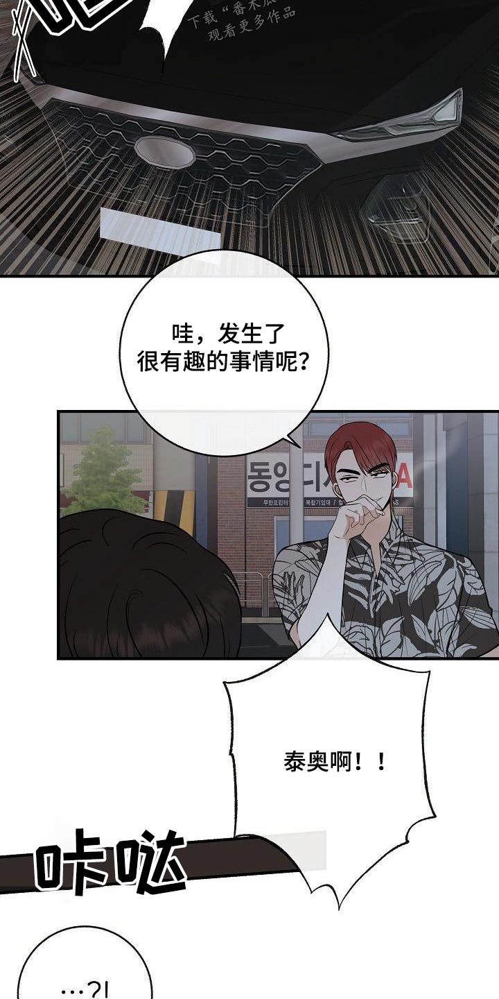 《落跑甜心》漫画最新章节第97章：【第二季】很危险免费下拉式在线观看章节第【17】张图片