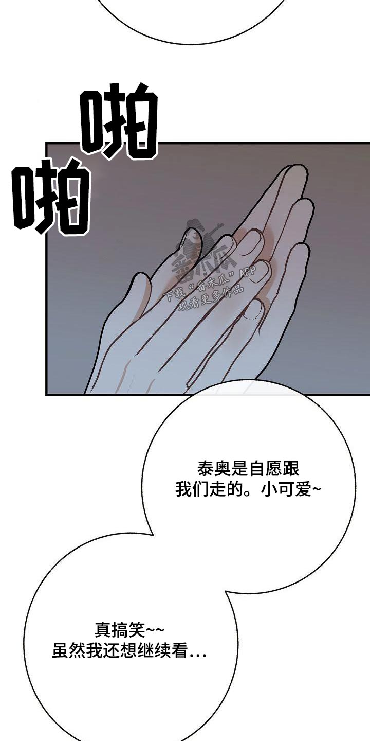 《落跑甜心》漫画最新章节第97章：【第二季】很危险免费下拉式在线观看章节第【12】张图片