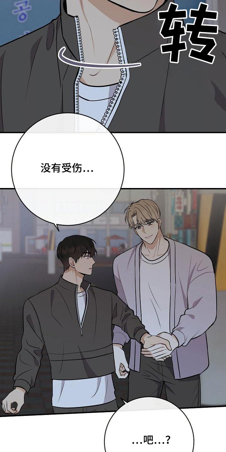 《落跑甜心》漫画最新章节第97章：【第二季】很危险免费下拉式在线观看章节第【15】张图片