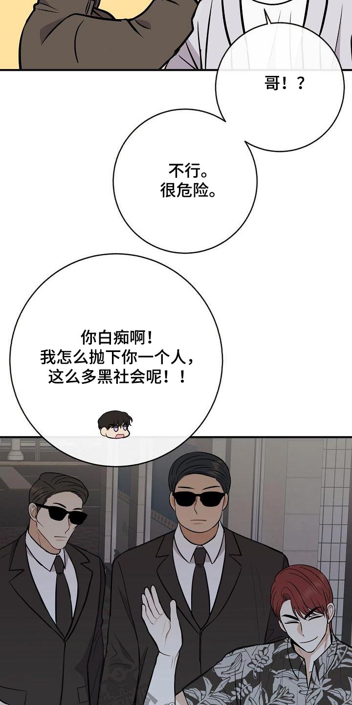 《落跑甜心》漫画最新章节第97章：【第二季】很危险免费下拉式在线观看章节第【6】张图片