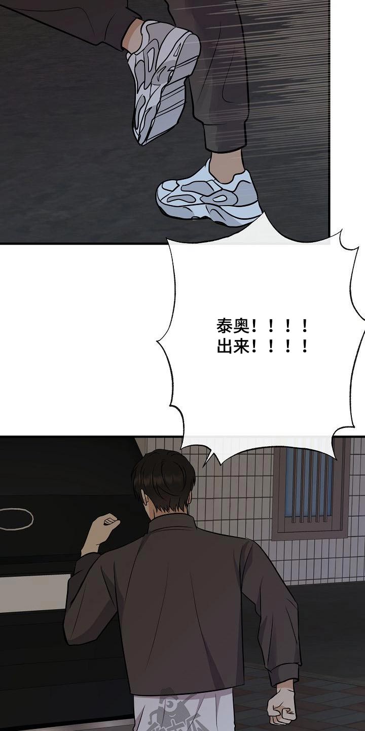 《落跑甜心》漫画最新章节第97章：【第二季】很危险免费下拉式在线观看章节第【21】张图片