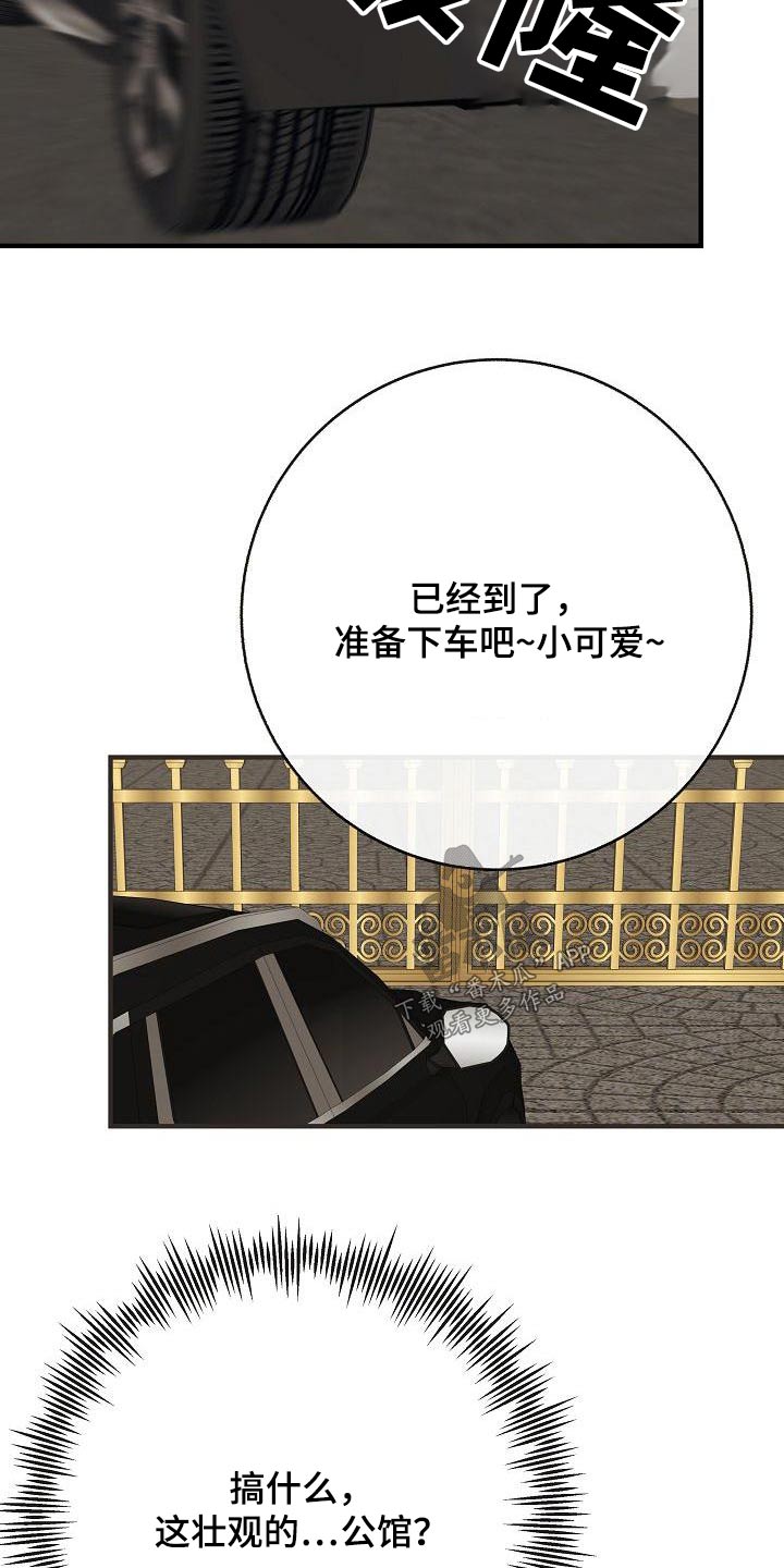 《落跑甜心》漫画最新章节第97章：【第二季】很危险免费下拉式在线观看章节第【4】张图片