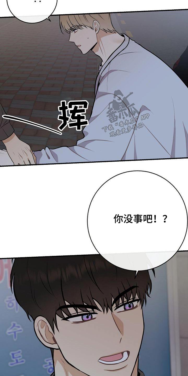 《落跑甜心》漫画最新章节第97章：【第二季】很危险免费下拉式在线观看章节第【16】张图片