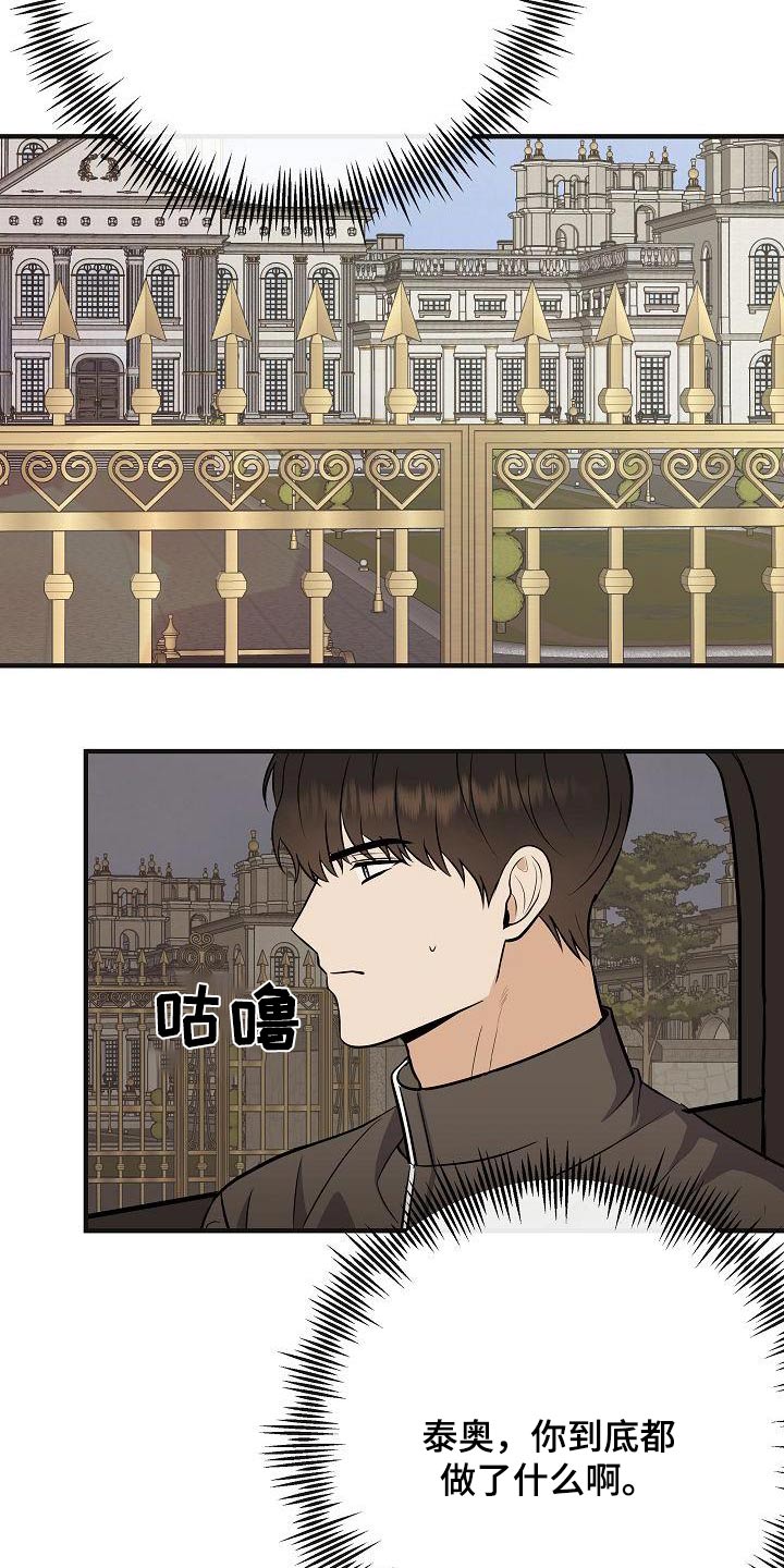 《落跑甜心》漫画最新章节第97章：【第二季】很危险免费下拉式在线观看章节第【3】张图片