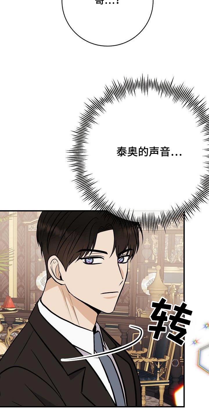 《落跑甜心》漫画最新章节第98章：【第二季】爸爸免费下拉式在线观看章节第【19】张图片