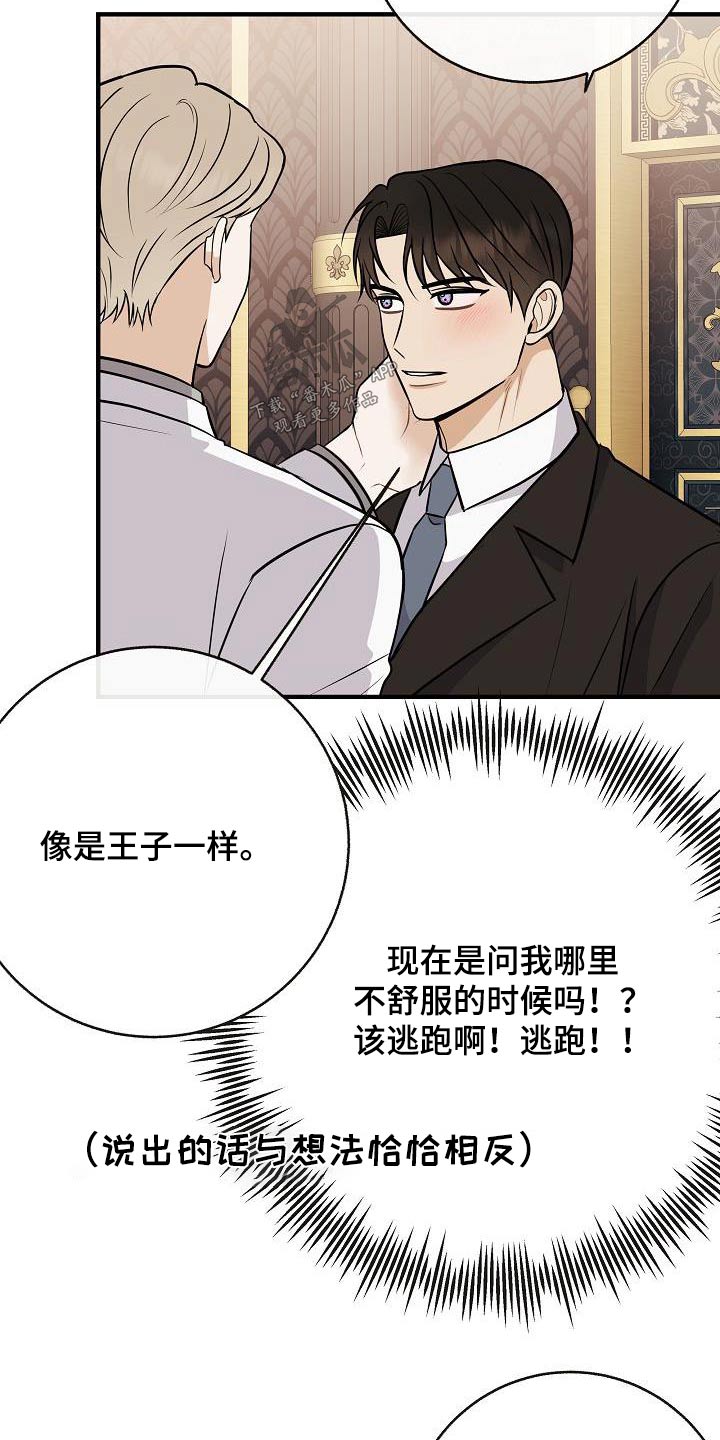 《落跑甜心》漫画最新章节第98章：【第二季】爸爸免费下拉式在线观看章节第【14】张图片